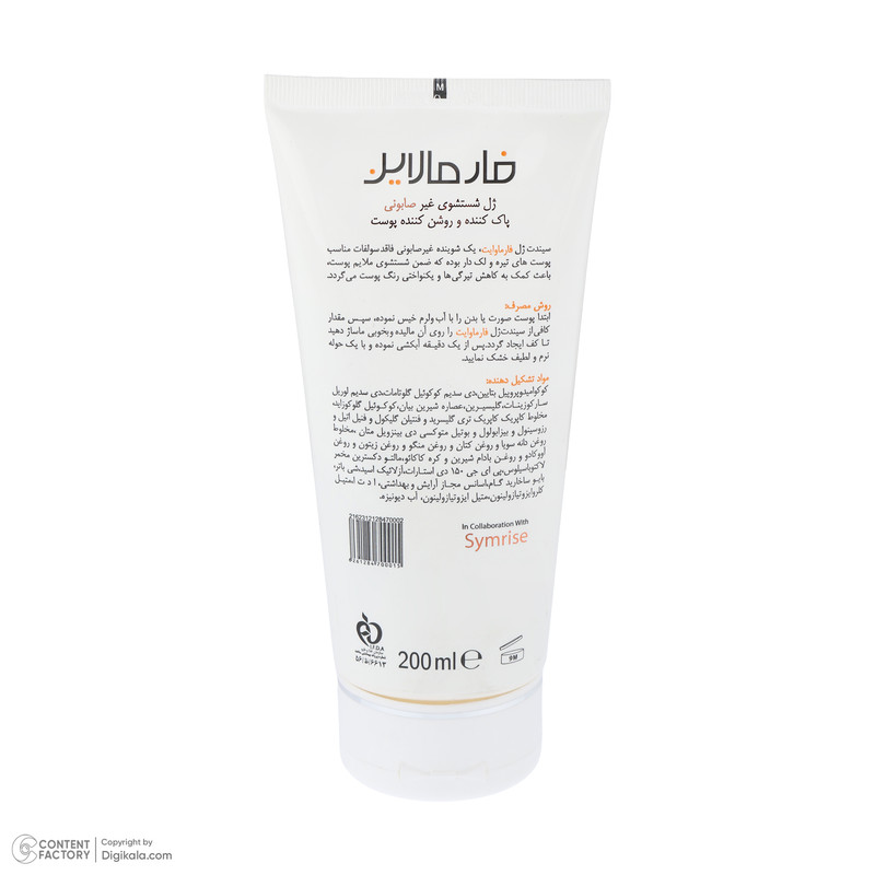 ژل شستوشوی صورت فارمالاین مدل PHARMAWHITE مناسب برای انواع پوست حجم 200 میلیلیتر
