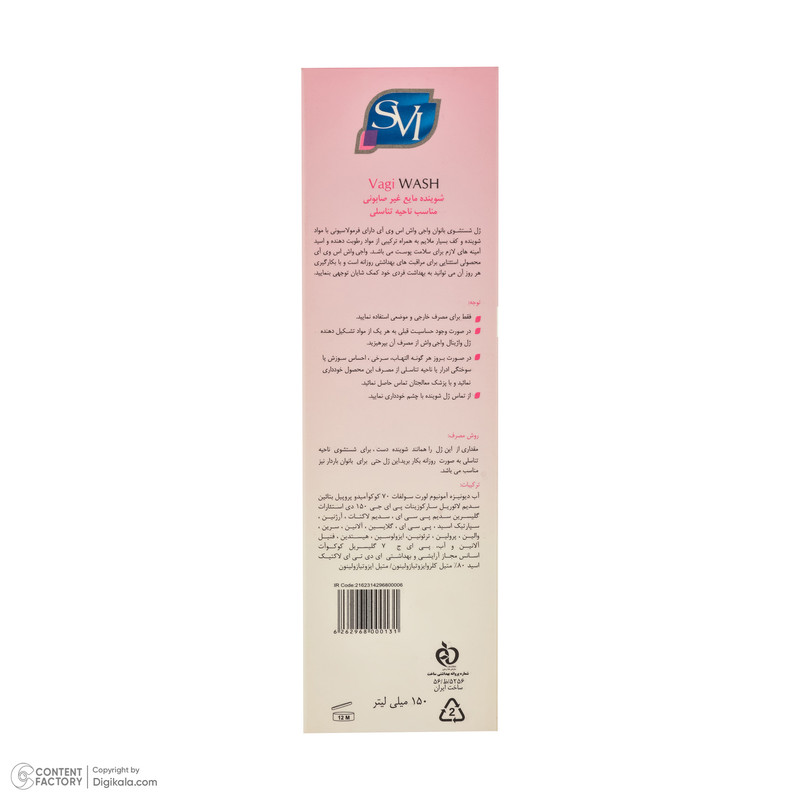 ژل بهداشتی زنانه اس وی آی مدل VAGI WASH مناسب برای انواع پوست حجم 150 میلیلیتر