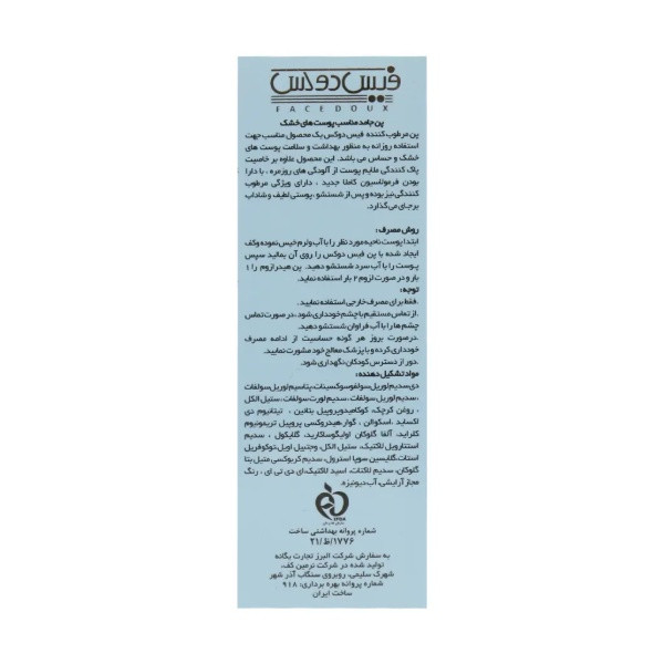 پن شستشو صورت فیس دوکس مدل HYDRASOME مناسب برای پوست خشک وزن 100 گرم