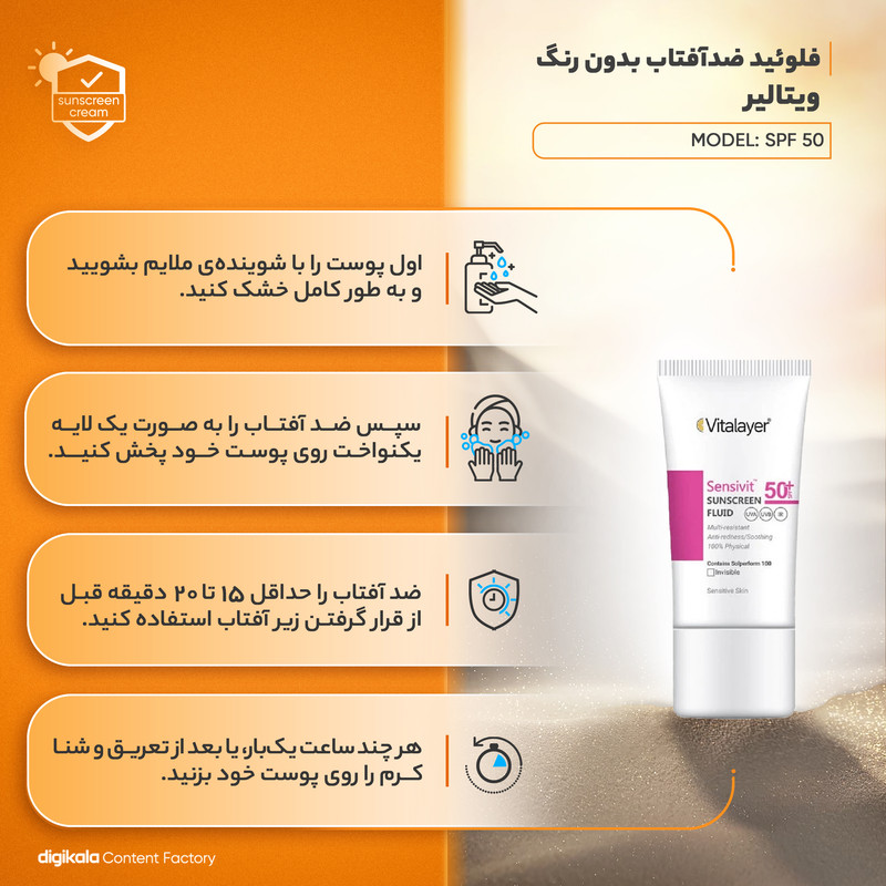 فلوئید ضد آفتاب بیرنگ ویتالیر، spf 50، مدل 0128، مناسب پوست های حساس با حجم 50 میلیلیتر، ضد حساسیت، محافظتکننده در برابر اشعههای UVA و UVB، دارای فرمولاسیون دی اکسید تیتانیوم و اکسید روی، با ماندگاری 2 ساعته