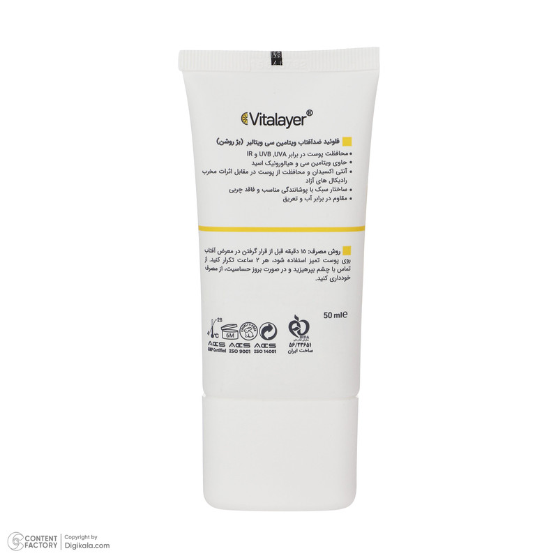 فلوئید ضدآفتاب رنگی ویتالیر، 50 SPF، مدل Vitamin C، مناسب انواع پوست تنالیته رنگ متوسط و حجم 50 میلیلیتر، ضد آب، محافظت کننده در برابر اشعه UVA، UVB، IR، آنتیاکسیدان، فاقد چربی و پارابن، ضد لک، آبرسان، دارای فرمولاسیون غیرکومدونزا، با ماندگاری 2 ساعته