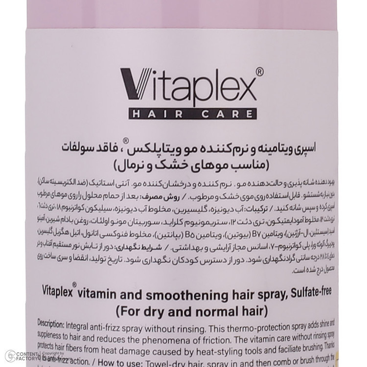 اسپری حالت دهنده مو با قدرت حفظ حالت مو 2 ویتاپلکس مدل Vitamin Care 03 مناسب مو خشک و معمولی حجم 300 میلی لیتر