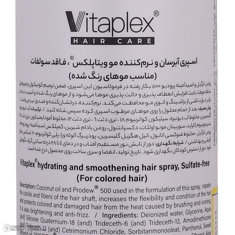 اسپری حالت دهنده مو با قدرت حفظ حالت مو 2 ویتاپلکس مدل CC03 مناسب مو رنگ شده حجم 300 میلی لیتر