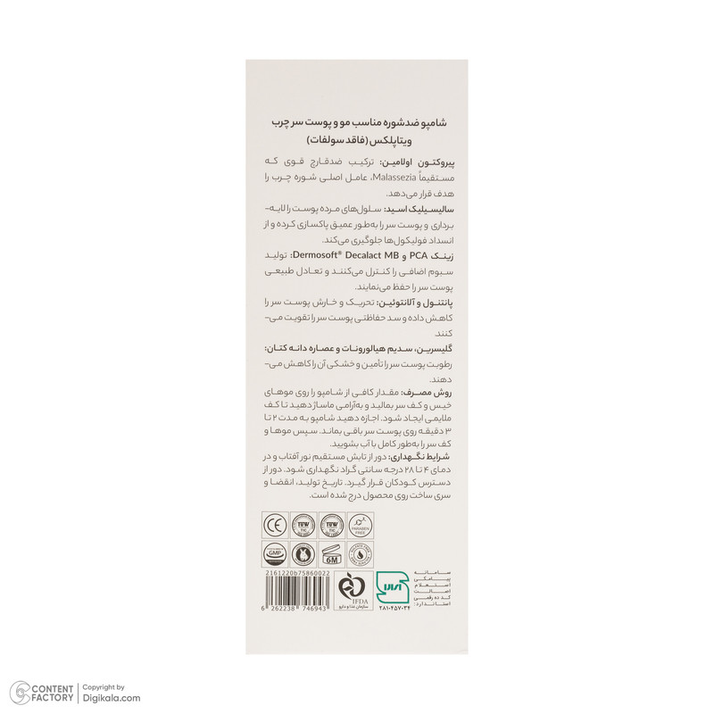 شامپو مو ویتاپلکس مدل Scalp Care مناسب برای موهای چرب حجم 250 میلیلیتر