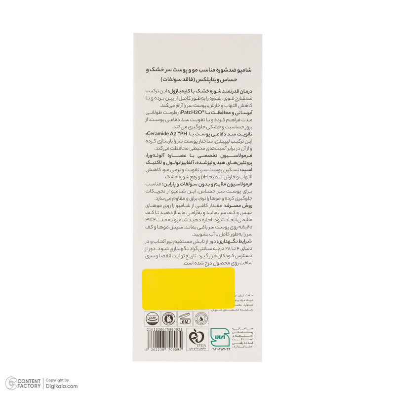 شامپو مو ویتاپلکس مدل Scalp Care مناسب برای موهای خشک حجم 250 میلیلیتر