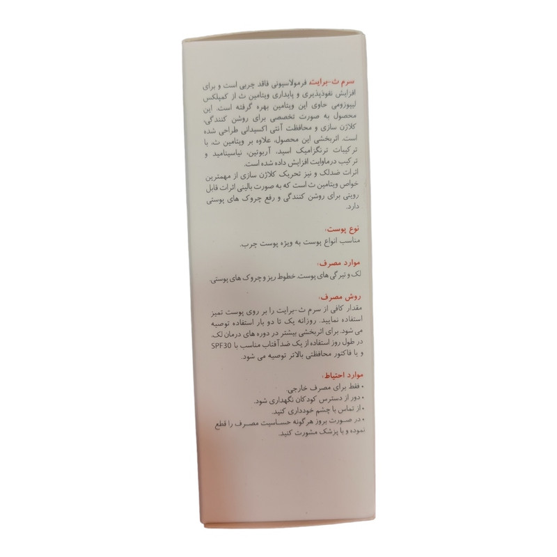 سرم روشن کننده برایت مکس کد 01 حجم 30 میلی لیتر