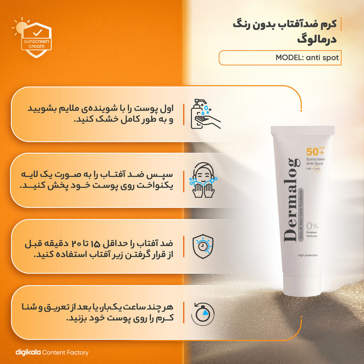 کرم ضد آفتاب بیرنگ صورت درمالوگ SPF 50 مدل 04 محافظ در برابر اشعه UVA مناسب برای انواع پوست حجم 50 میلیلیتر