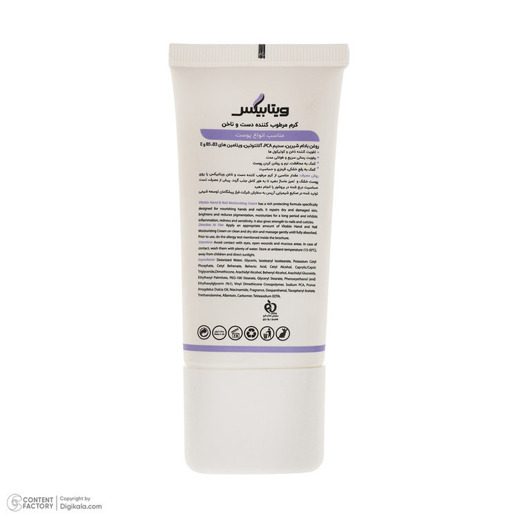 کرم مرطوب کننده دست و ناخن ویتابیکس مدل Smoothing & Fully Enriched مناسب انواع پوست حجم 50 میلی لیتر