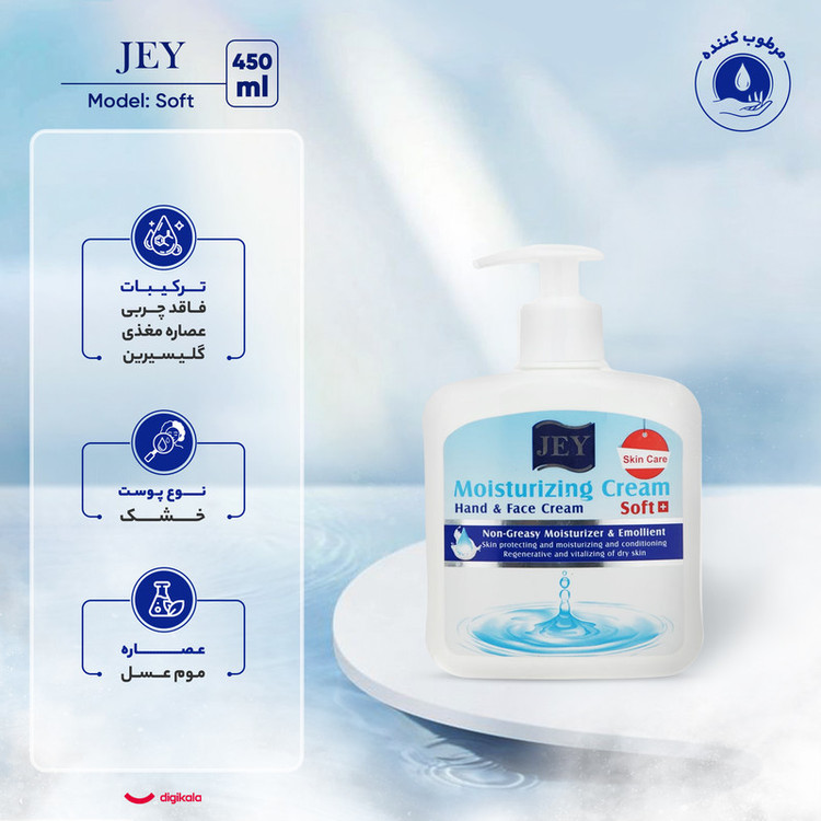 کرم نرمکننده و مرطوبکننده دست و صورت جی مدل Soft مناسب پوستهای خشک حجم 450 میلیلیتر