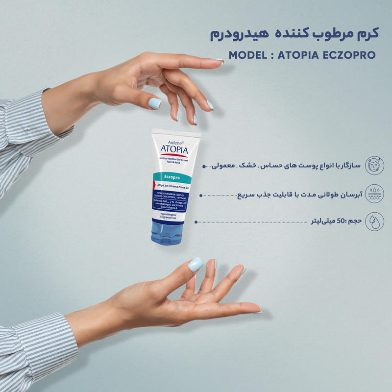 کرم مرطوبکننده آردن آتوپیا مدل ECZOPRO حجم 50 میلیلیتر