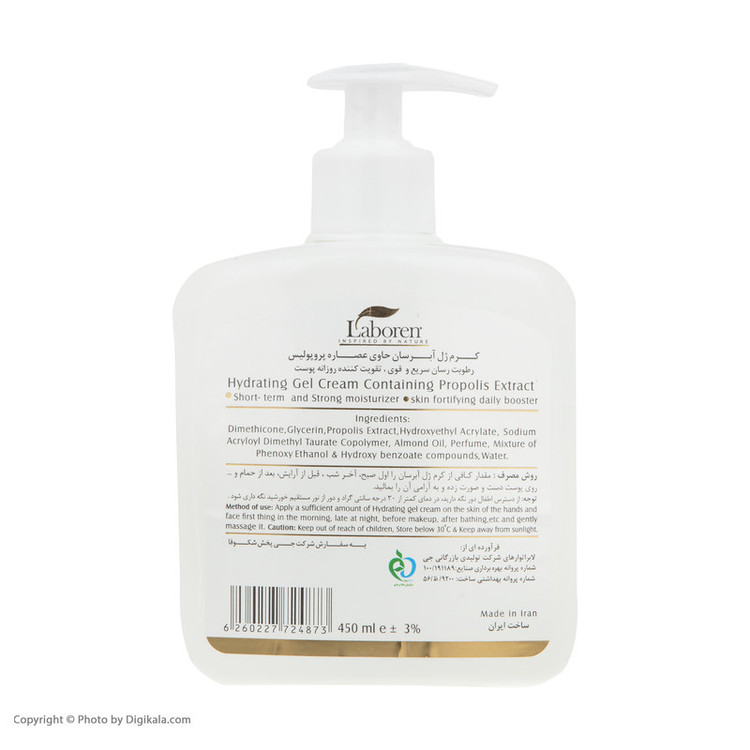 کرم ژل آبرسان لابورن مدل Containing Propolis حجم 450 میلی لیتر