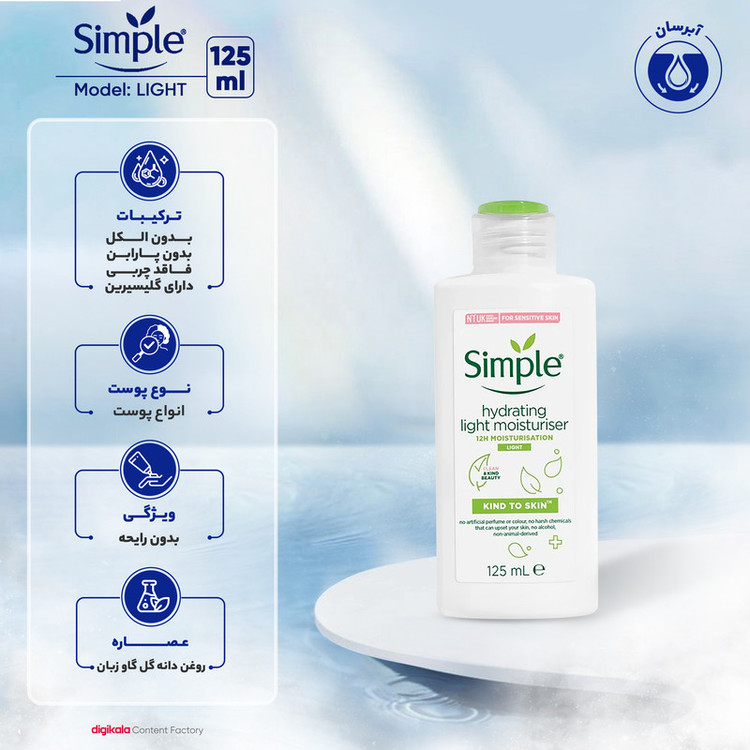 کرم آبرسان سیمپل مدل light حجم 125 میلیلیتر