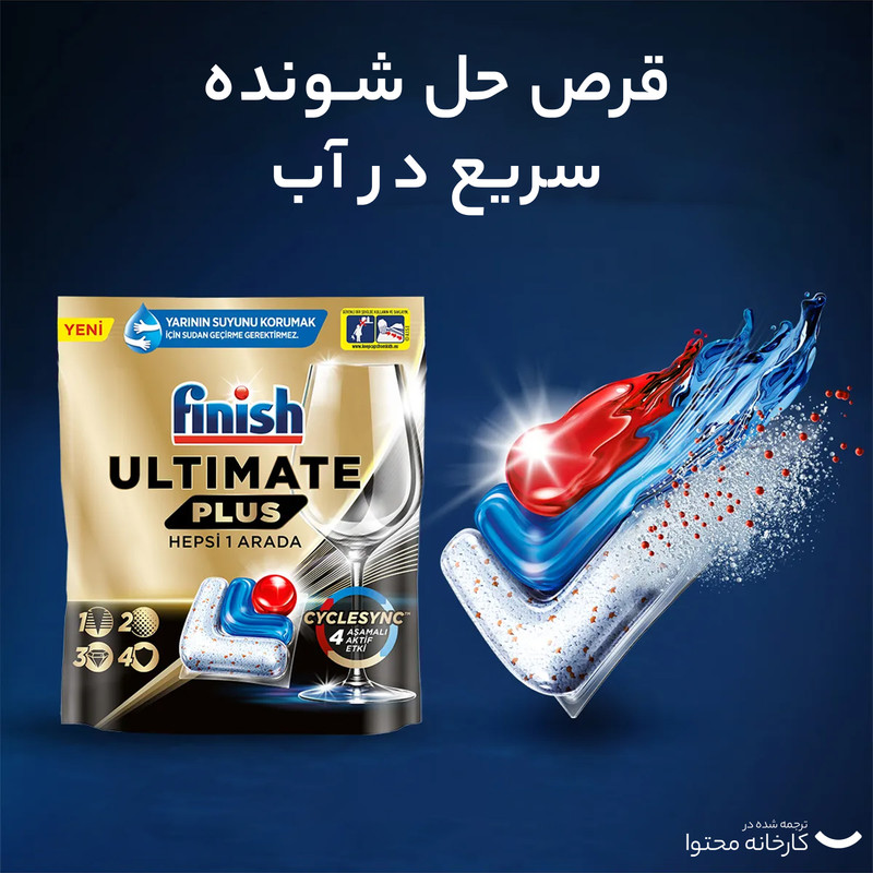 قرص ماشین ظرفشویی فینیش مدل Ultimate Plus Hepsi 1 Arada بسته 75 عددی