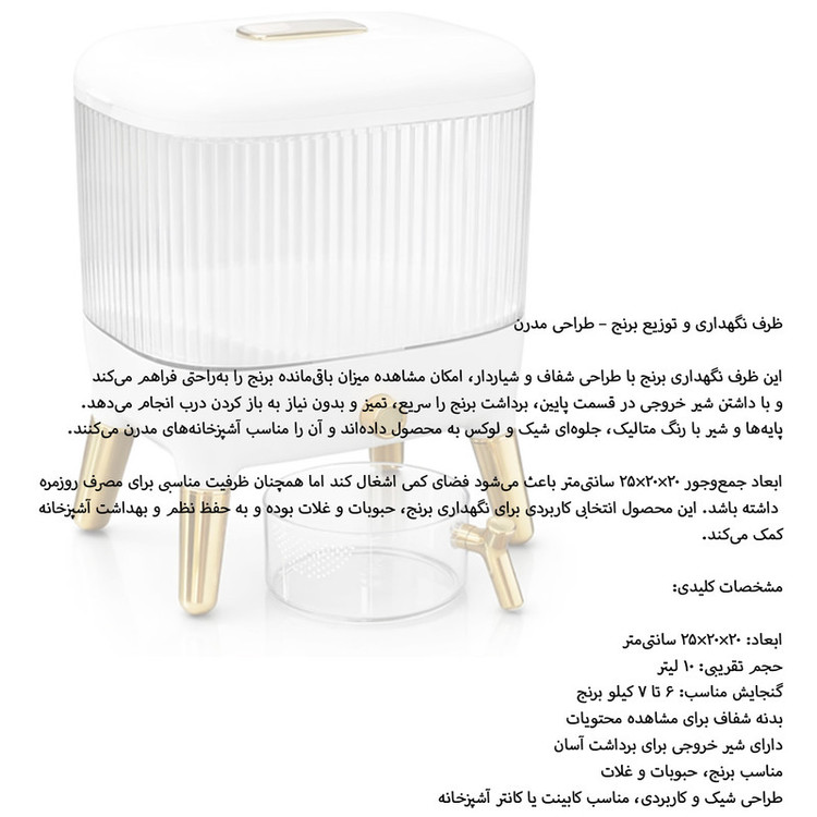 ظرف برنج مدل SHN_1117