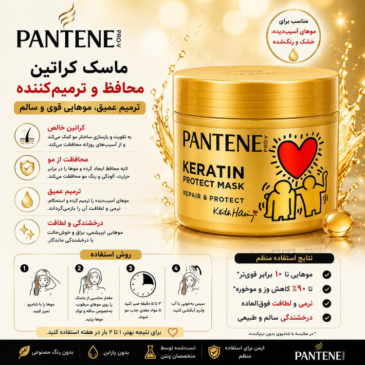 ماسک مو تقویت کننده پنتن مدل Keratin Protect مناسب برای انواع مو حجم 300 میلی لیتر