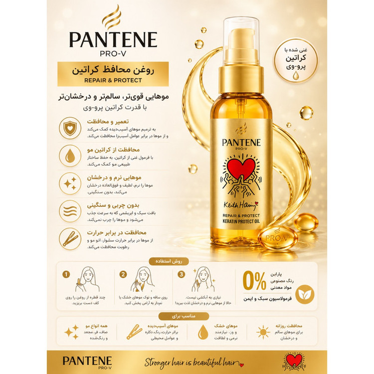 روغن آرگان تغذیهکننده، تقویتکننده مو پنتن مدل Keratin Protect مناسب برای انواع مو حجم 100 میلیلیتر