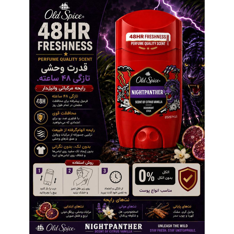 استیک دئودورانت مردانه الد اسپایس مدل NightPanther حجم 50 میلیلیتر