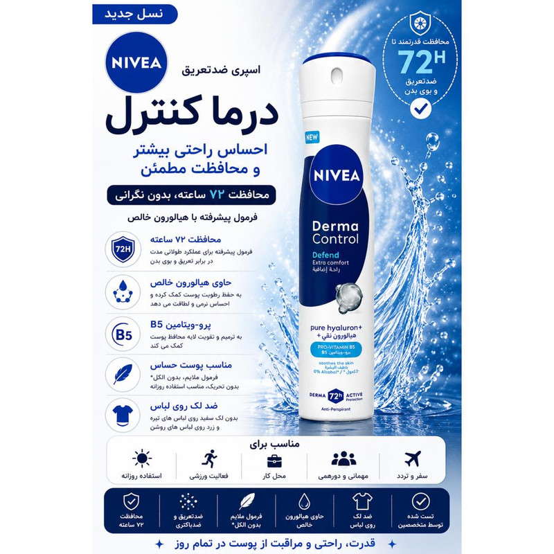 اسپری ضدتعریق نیوآ مدل 72H Derma Control Defend حجم 200 میلیلیتر