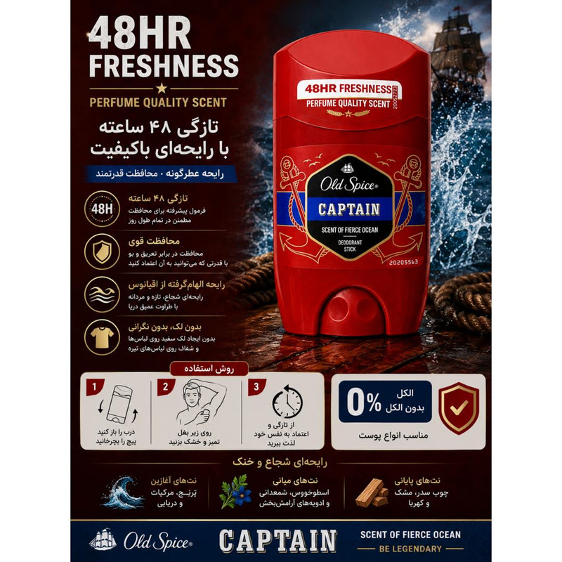 استیک دئودورانت مردانه الد اسپایس مدل Captain حجم 50 میلیلیتر