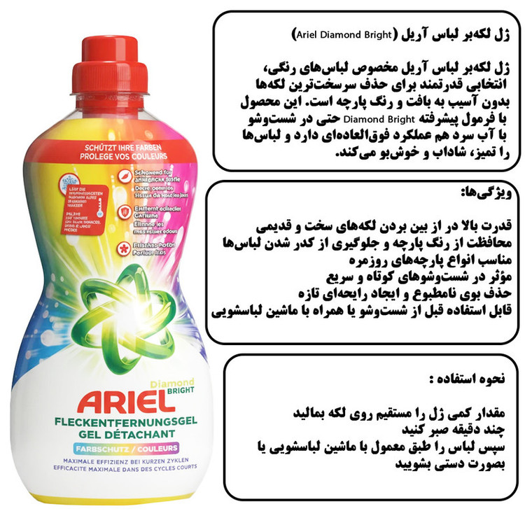 ژل لکه بر دستی بی رنگ آریل مدل FORC1 با رایحه گل های بهاری مناسب البسه های رنگی حجم 800 میلی لیتر