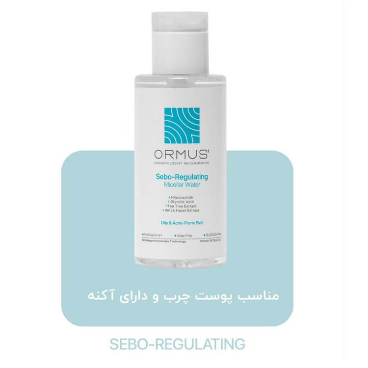 میسلار واتر متعادل کننده و ضد جوش صورت اورموس مدل SEBO-REGULATING مناسب برای پوست چرب و دارای آکنه حجم 200 میلیلیتر