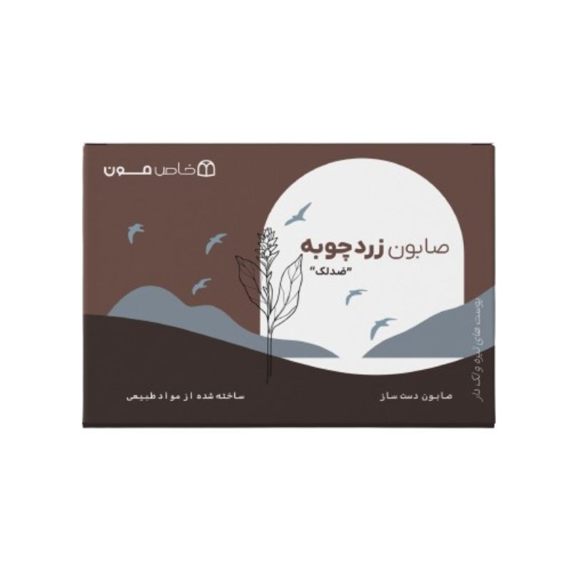 صابون شستشو خاص مون مدل زردچوبه وزن 100 گرم