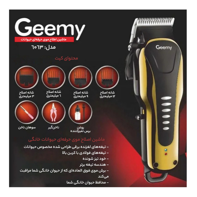 ماشین اصلاح جیمی مدل 6063