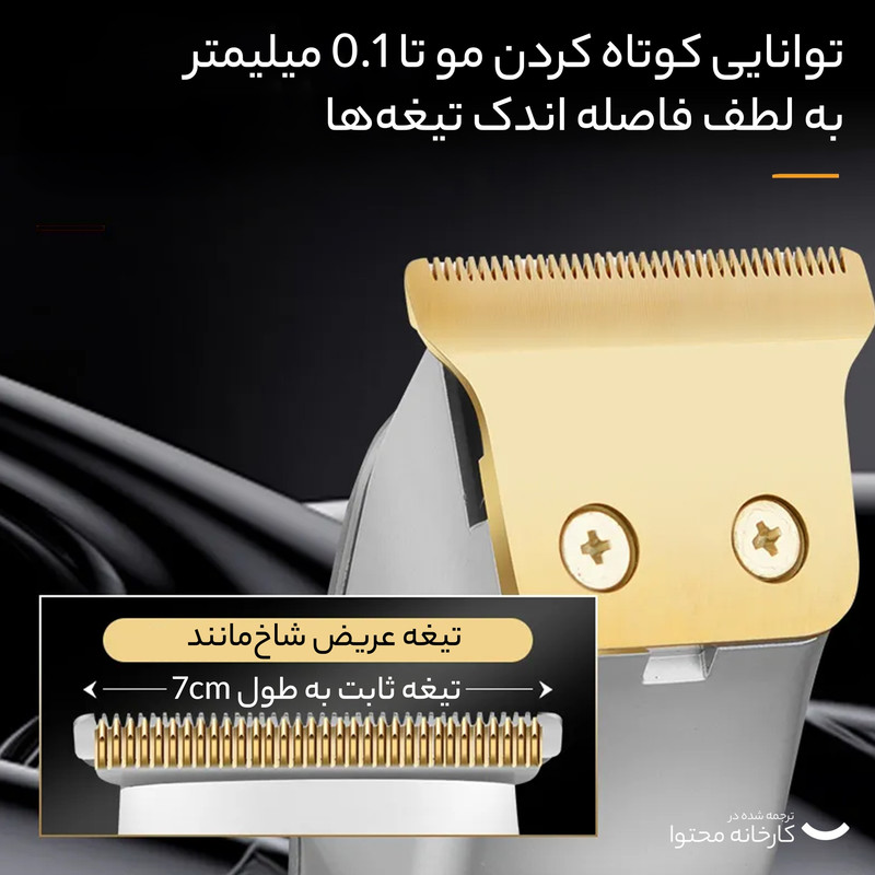 ماشین اصلاح موی صورت کیمی مدل KM-079 با تیغه کربن استیل، باتری 600 میلیآمپر، 4 شانه تنظیم طول 1 تا 4 میلیمتر، استفاده خشک و مرطوب و شارژدهی 100 دقیقه