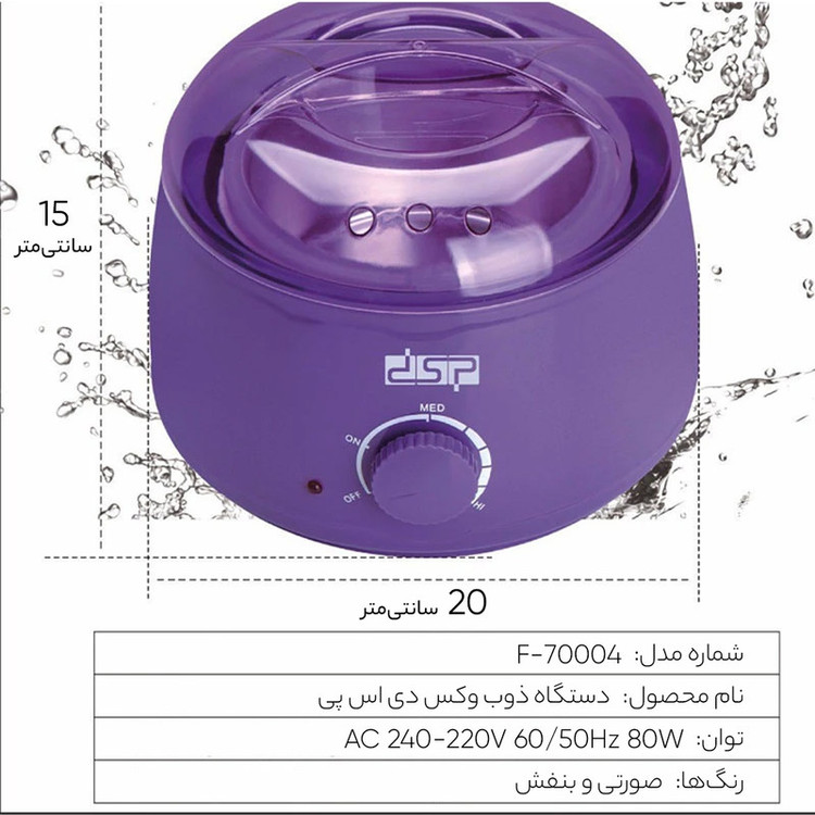 دستگاه ذوب وکس دی اس پی مدل F-70004