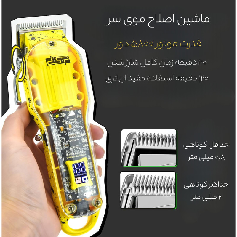 ست ماشین اصلاح موی سر و صورت دی اس پی مدل 80105