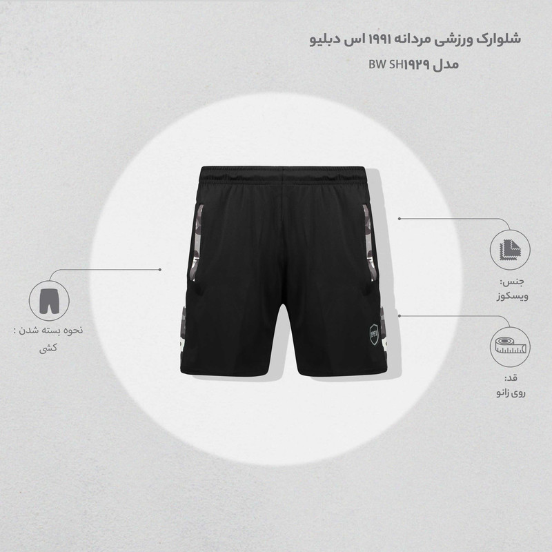 شلوارک ورزشی مردانه 1991 اس دبلیو مدل SH1929 BW