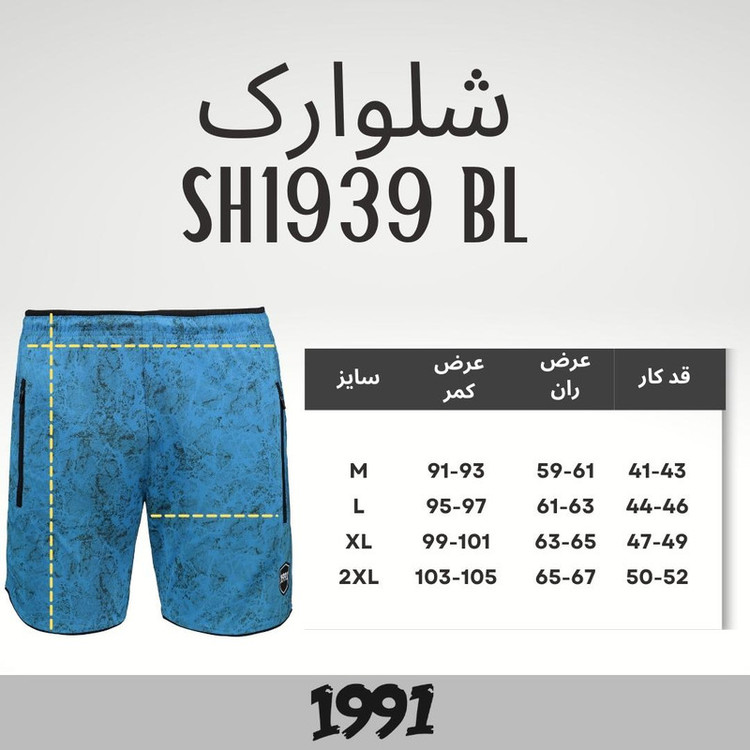 شلوارک ورزشی مردانه 1991 اس دبلیو مدل SH1939 W
