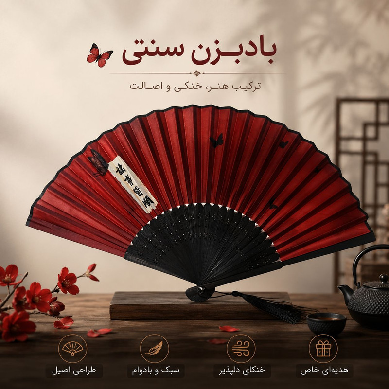بادبزن مدل ژاپنی حصیری طرح پروانه