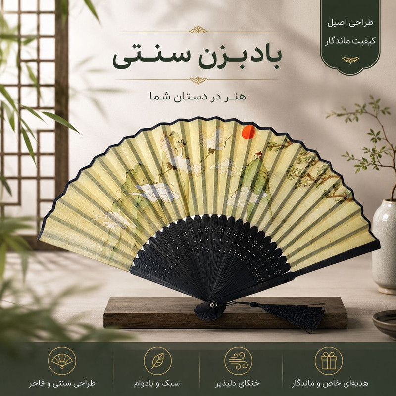 بادبزن مدل ژاپنی حصیری طرح قو