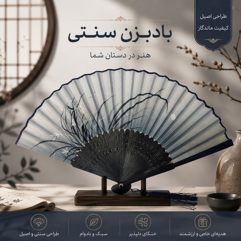 بادبزن مدل ژاپنی حصیری طرح علفزار