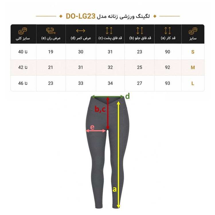 لگینگ ورزشی زنانه مدل DO-LG23