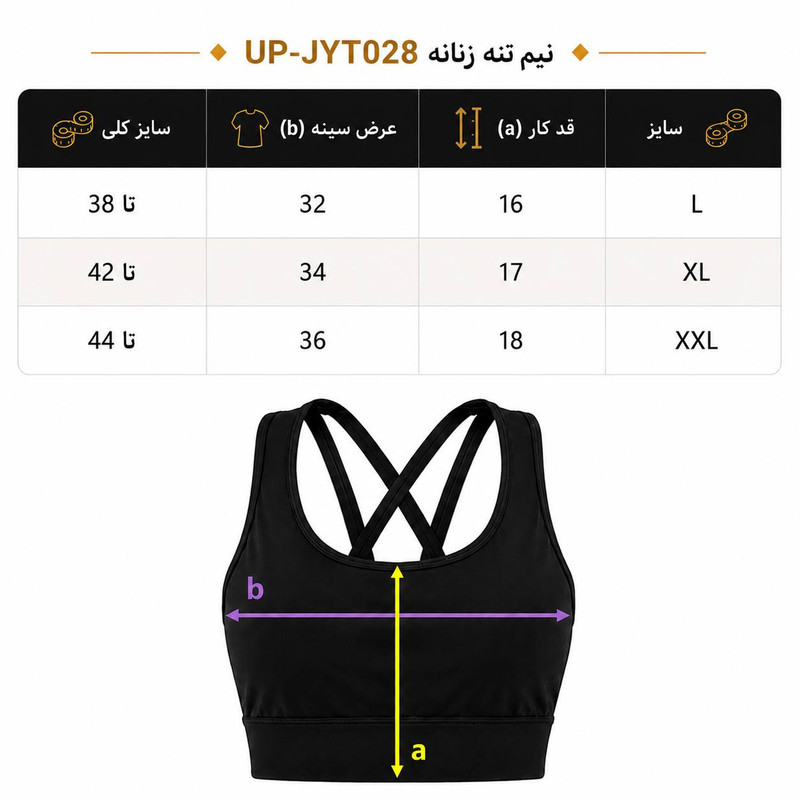 نیم تنه ورزشی زنانه مدل UP-JYT028