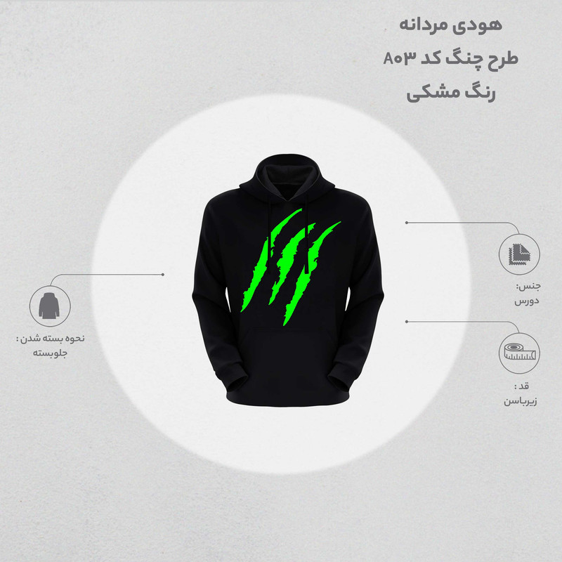 هودی مردانه طرح چنگ کد A03