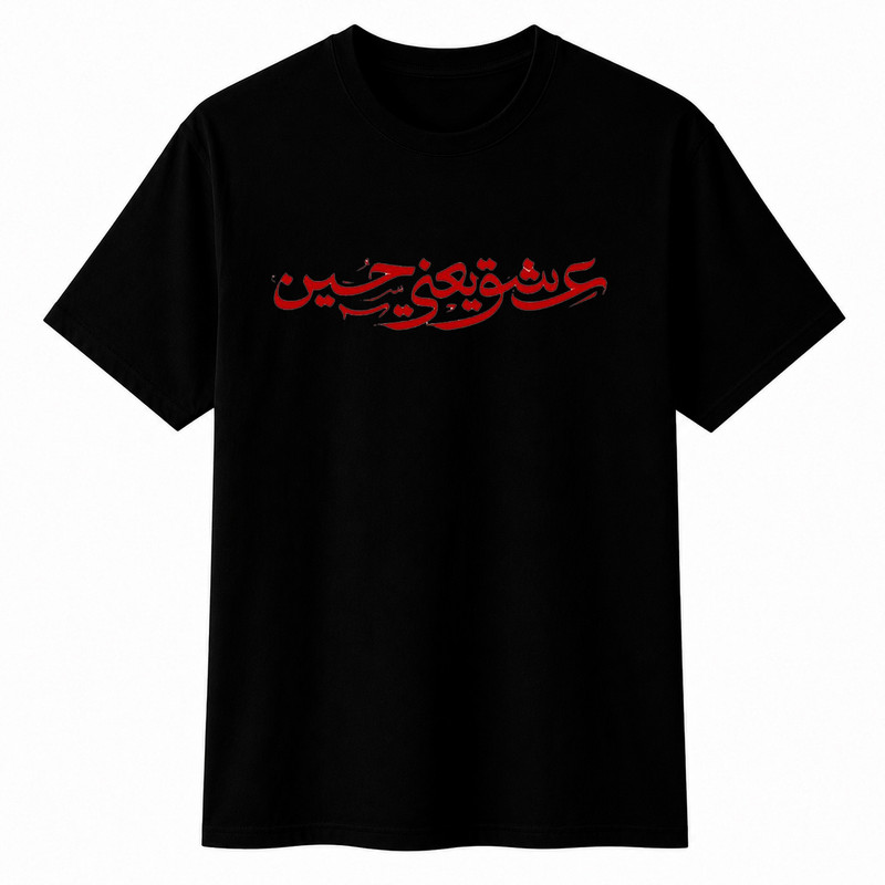 تی‌شرت آستین کوتاه یقه گرد مردانه مدل A11 طرح محرم