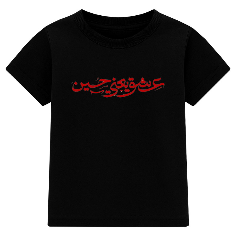 تی‌شرت آستین کوتاه پسرانه مدل A156 طرح محرمی