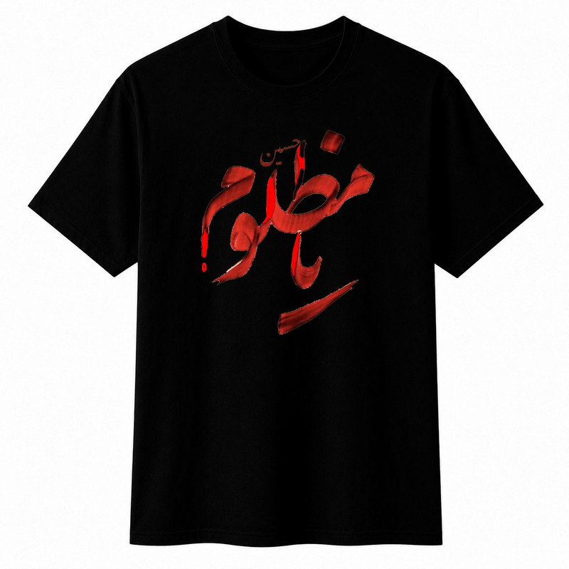 تی‌شرت آستین کوتاه یقه گرد مردانه مدل A06 طرح یا مظلوم