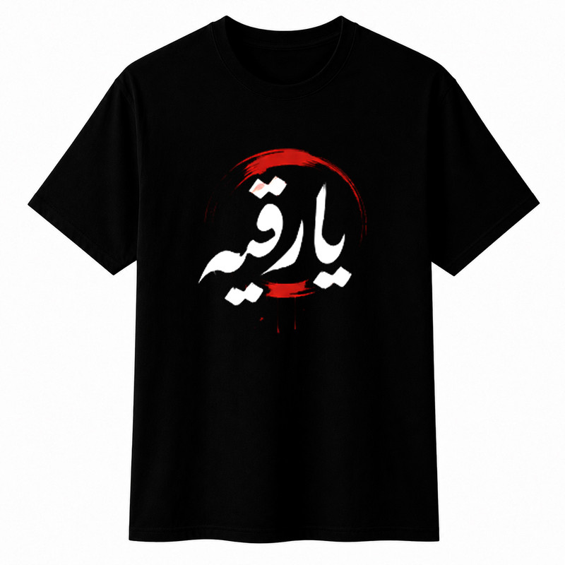 تیشرت آستین کوتاه یقه گرد مردانه مدل محرم یا رقیه A56
