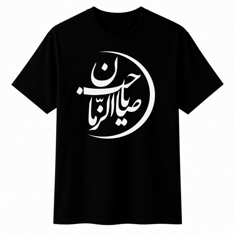 تیشرت آستین کوتاه یقه گرد مردانه مدل A03 طرح صاحب الزمان