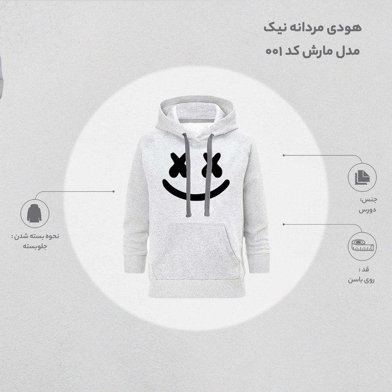 هودی مردانه نیک مدل مارش کد 001
