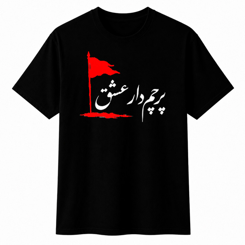 تی‌شرت آستین کوتاه یقه گرد مردانه مدل A36 محرم پرچمدار عشق