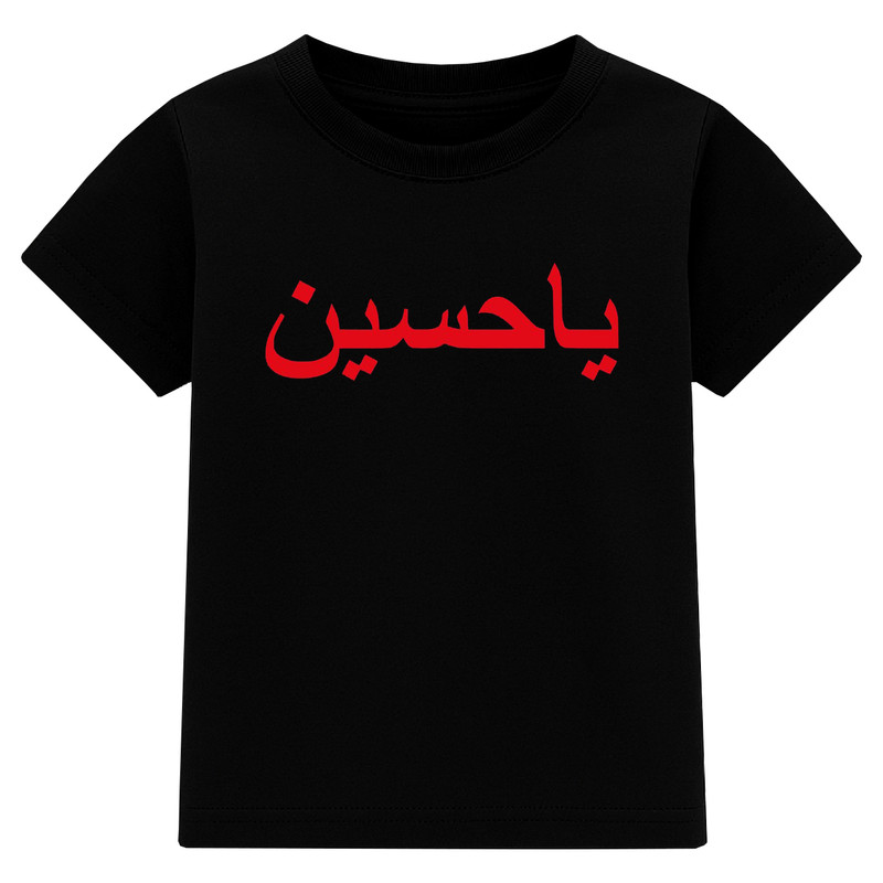 تی‌شرت آستین کوتاه پسرانه مدل A157 طرح یا حسین