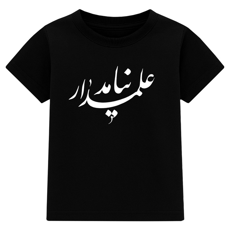 تی‌شرت آستین کوتاه یقه گرد مردانه مدل A138 طرح علمدار نیامد
