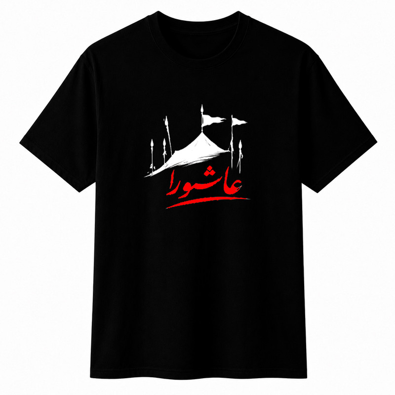 تی‌شرت آستین کوتاه یقه گرد مردانه مدل محرم عاشورا A27