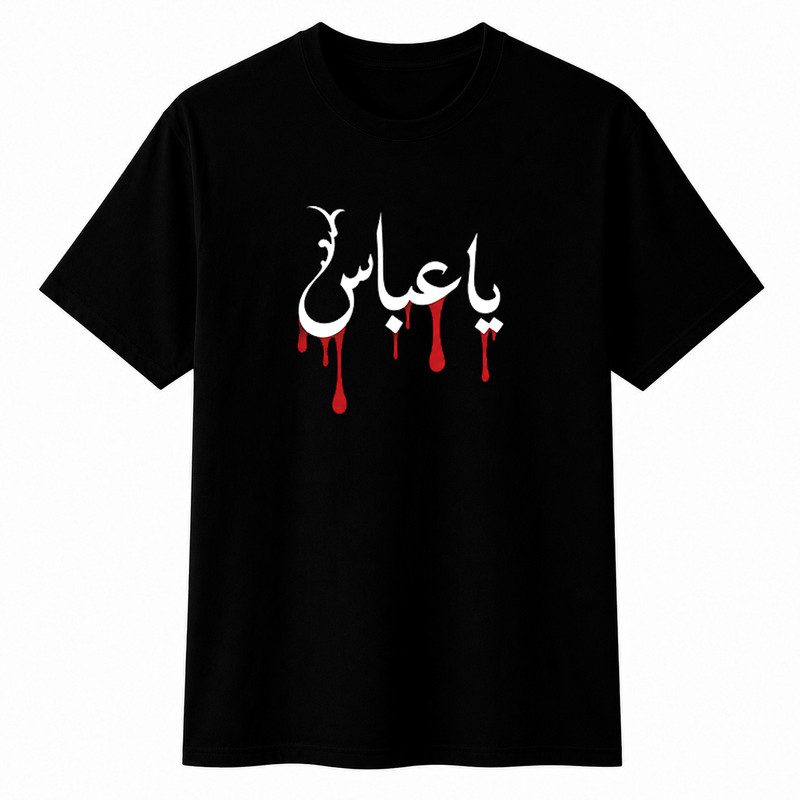 تی‌شرت آستین کوتاه یقه گرد مردانه مدل محرم یا عباس A62