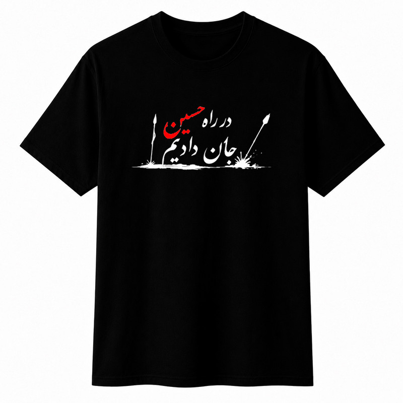 تی‌شرت آستین کوتاه یقه گرد مردانه مدل محرم حسین A30